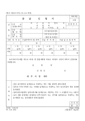 분납신청서